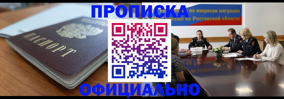 прописка для военкомата в Удачном