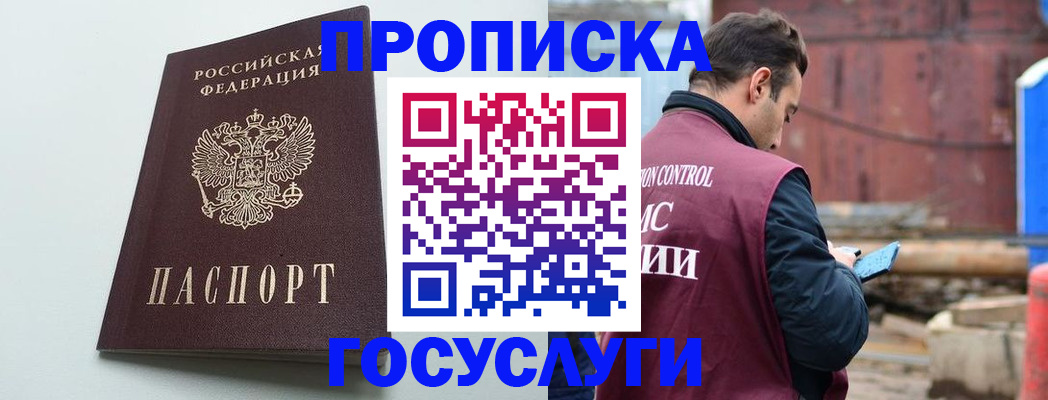 прописка для работы в Удачном